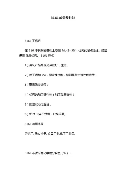 316L成分及性能