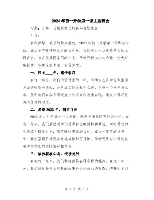 2024年初一开学第一课主题班会