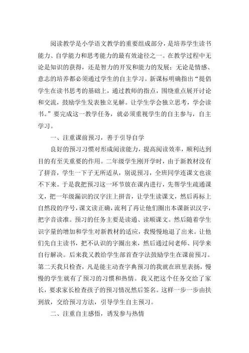 阅读教学是小学语文教学的重要组成部分