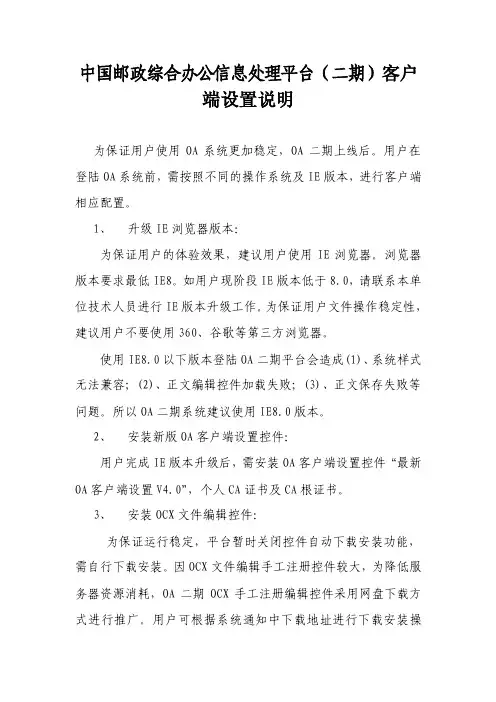 中国邮政综合办公信息处理平台（二期）客户端设置说明