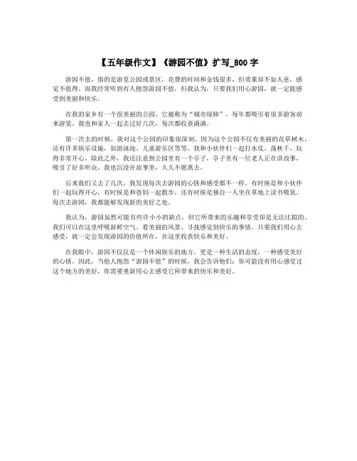【五年级作文】《游园不值》扩写_800字