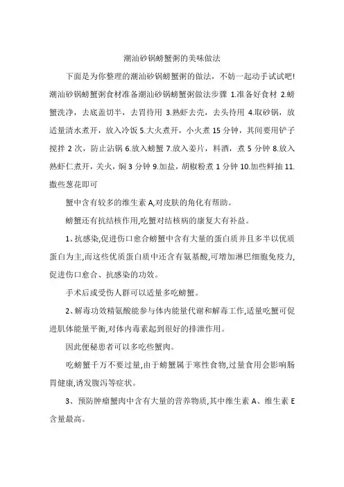 潮汕砂锅螃蟹粥的美味做法