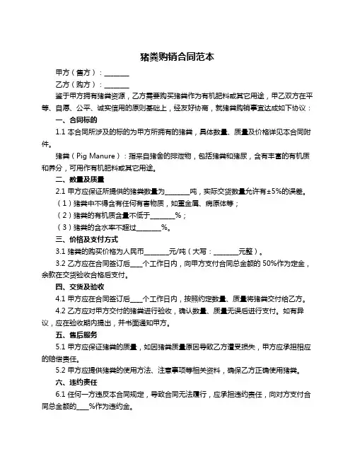 猪粪购销合同范本