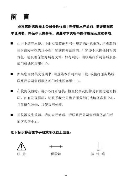 XSS超声波污泥浓度说明书