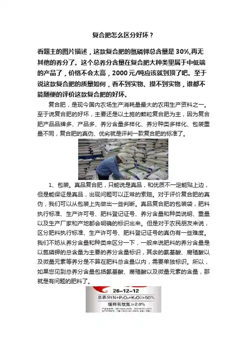 复合肥怎么区分好坏？