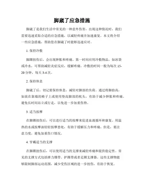 脚崴了应急措施