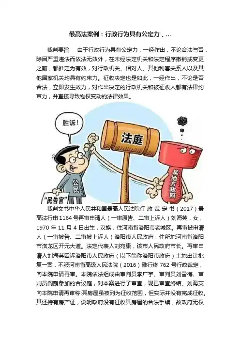 最高法案例：行政行为具有公定力，...