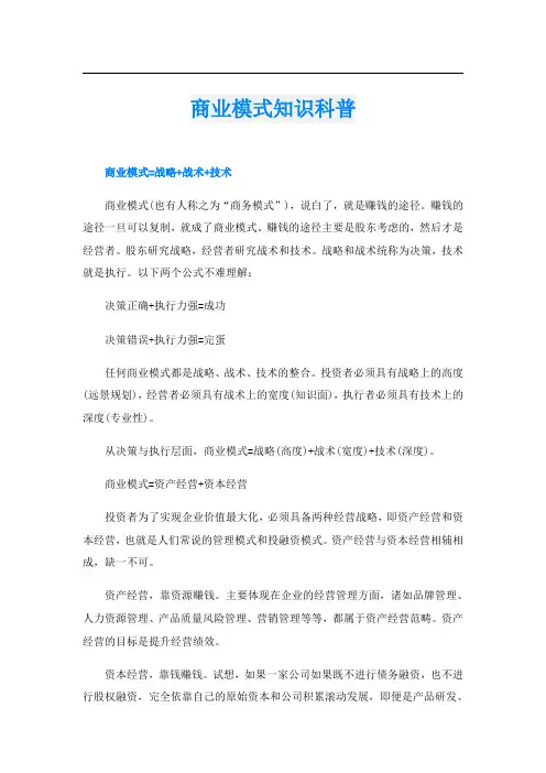商业模式知识科普