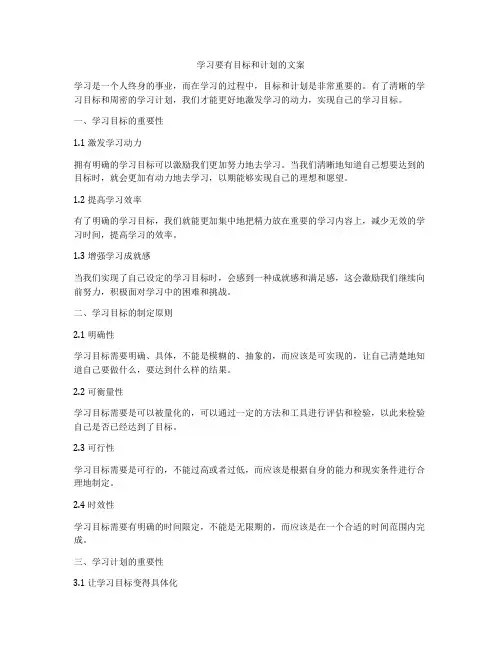 学习要有目标和计划的文案