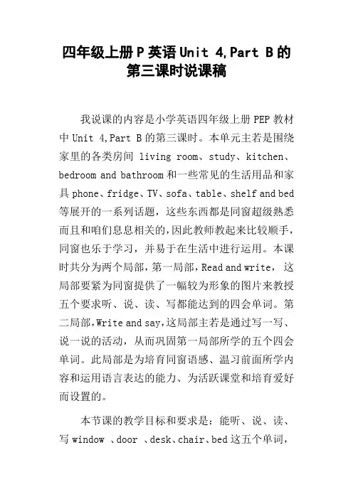 四年级上册P英语Unit4,PartB的第三课时说课稿