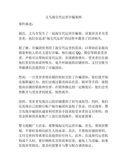 义乌淘宝代运营诈骗案例