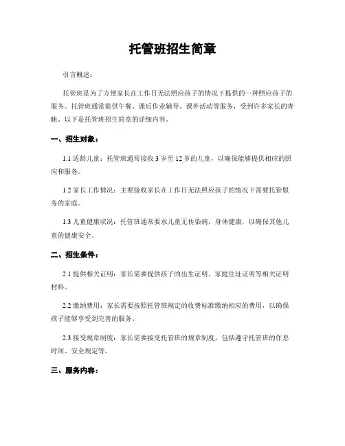 托管班招生简章