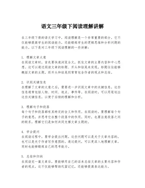语文三年级下阅读理解讲解