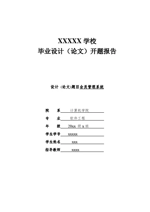 会员管理系统开题报告