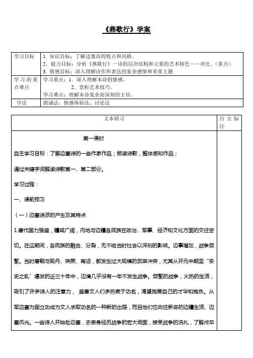 燕歌行学案