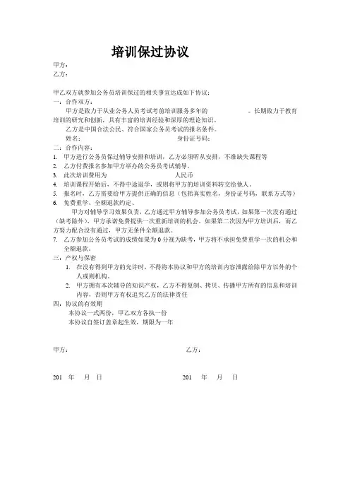 培训保过协议