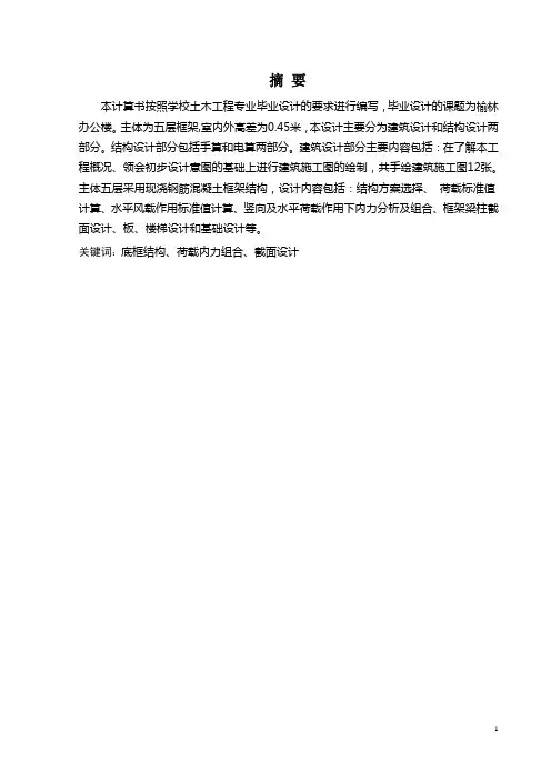 办公楼结构设计计算书