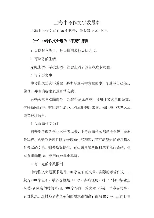 上海中考作文字数最多