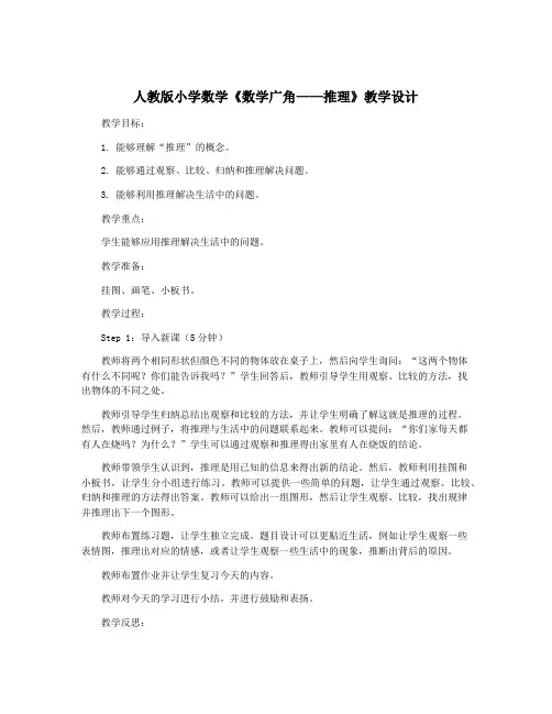 人教版小学数学《数学广角——推理》教学设计