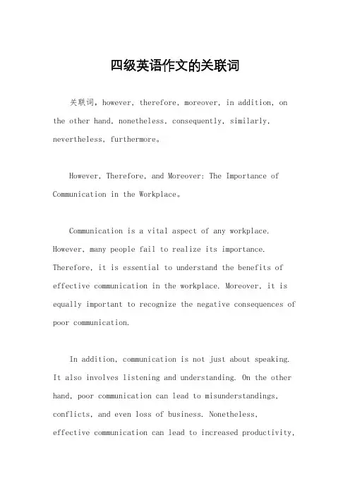 四级英语作文的关联词