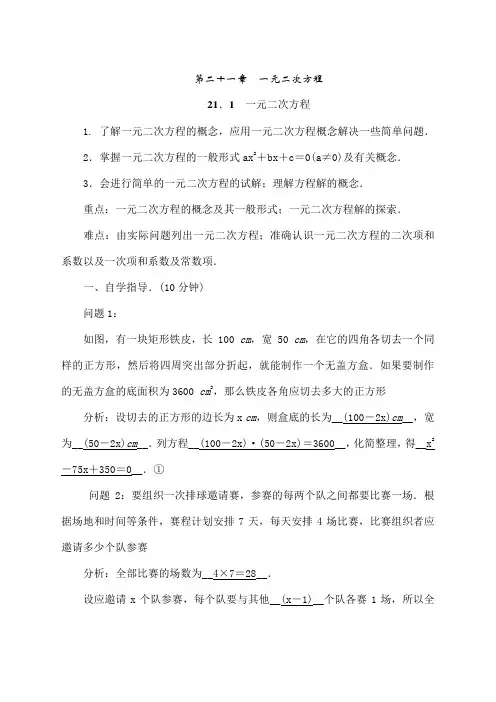人教版九年级数学上册全册导学案