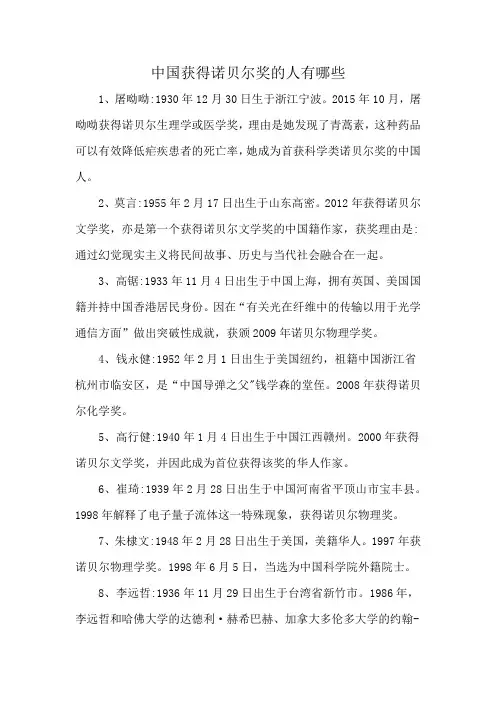 中国获得诺贝尔奖的人有哪些