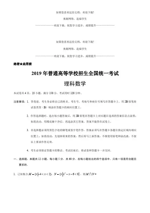 2019年全国卷Ⅰ理科数学高考真题及答案解析(word精编)