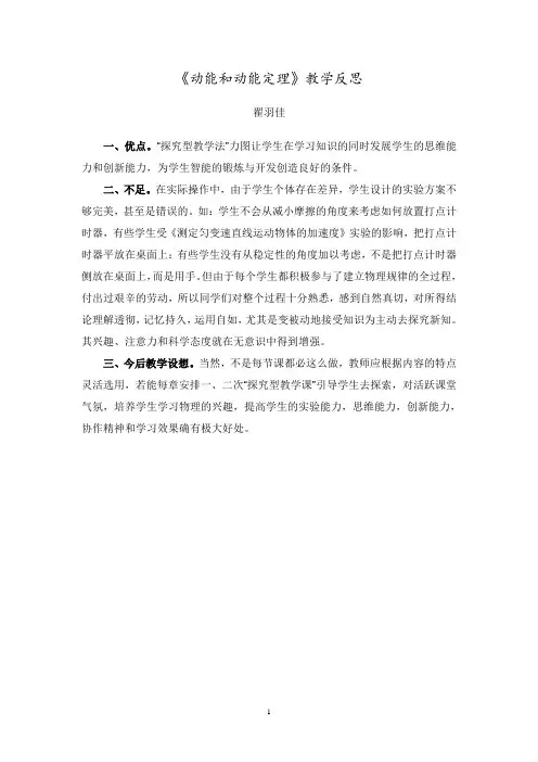 《动能和动能定理》教学反思