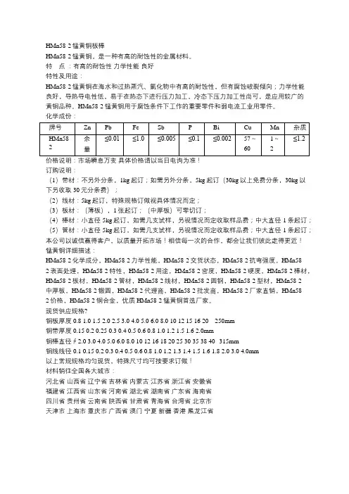 HMn58-2锰黄铜板棒标准参数