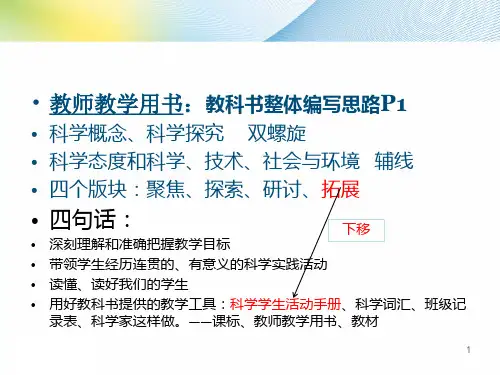 小学科学一年级下册《动物》 教材解读
