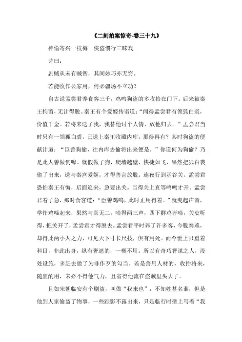 《二刻拍案惊奇-卷三十九》
