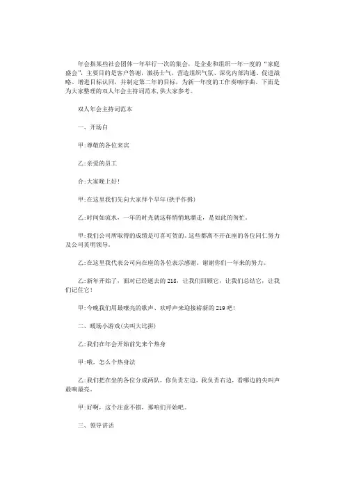 2020年双人年会主持词范本