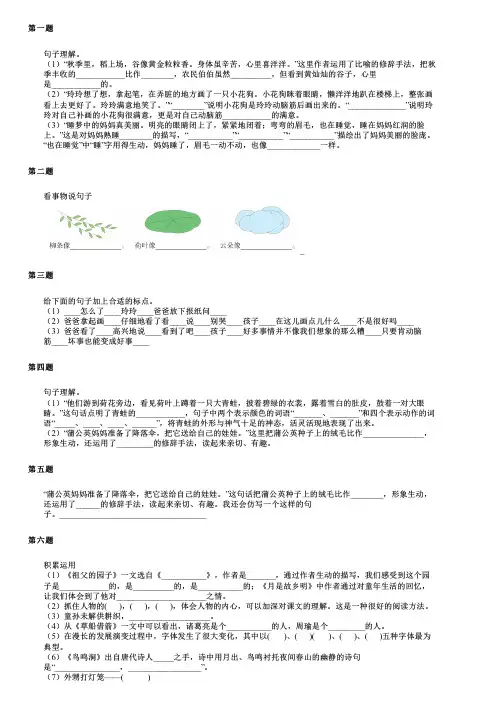 济南市历下区小升初语文全真模拟测试卷每日一练