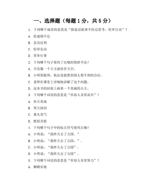 【精品】人教版小学语文六年级下册模拟试卷含参考答案