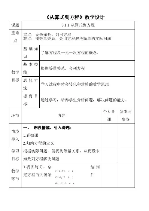 人教版七年级数学上册《从算式到方程》教学设计 (1)