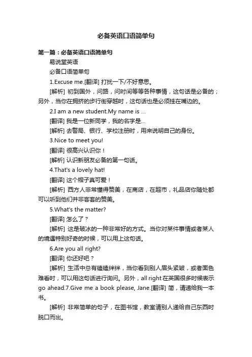 必备英语口语简单句