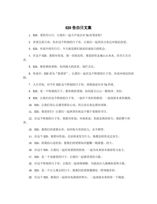 520告白日文案