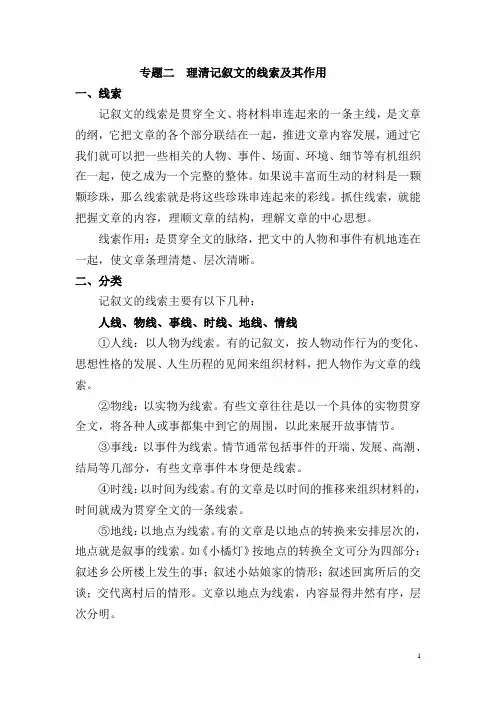 专题二  理清记叙文的线索及其作用