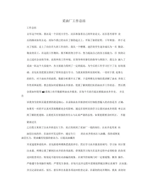 采油厂工作总结