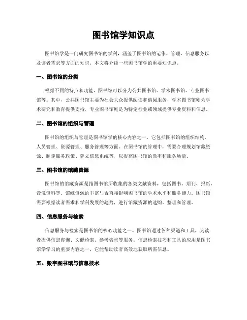 图书馆学知识点