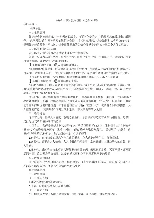 《梅岭三章》教案设计(优秀15篇)