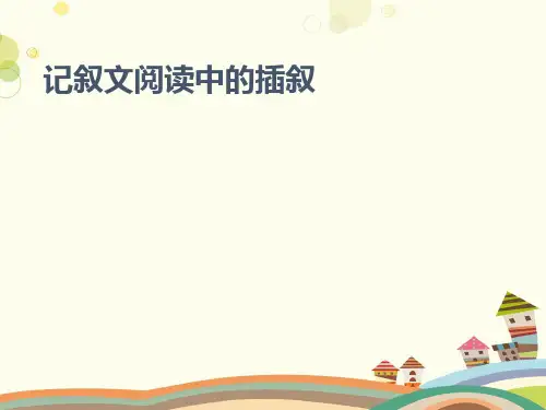 初中语文人教七年级上册微课 优秀奖PPT