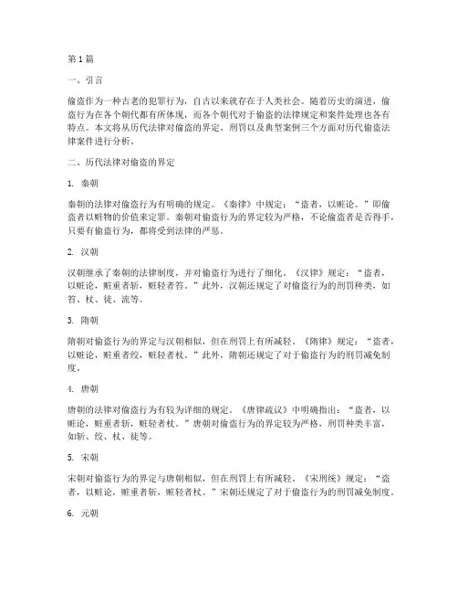 历代偷盗法律案件分析(3篇)
