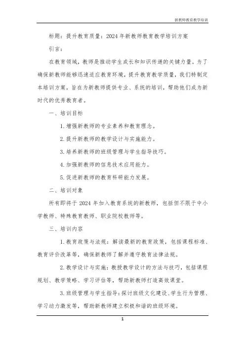 新教师教育教学培训