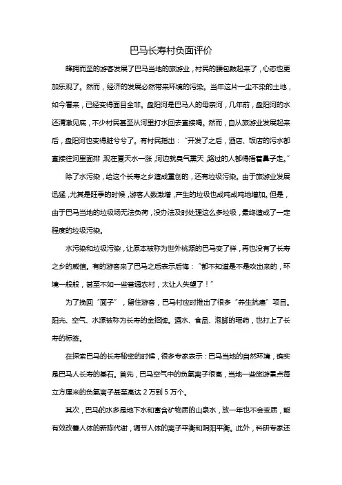 巴马长寿村负面评价