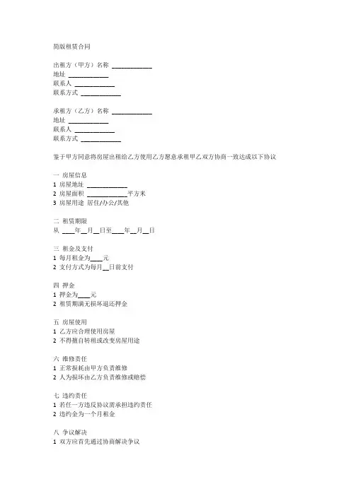 简版租赁合同单页