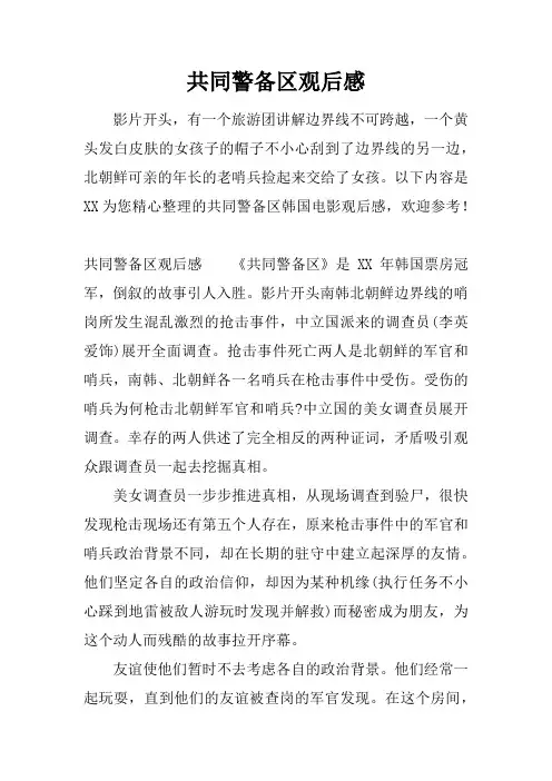 共同警备区观后感