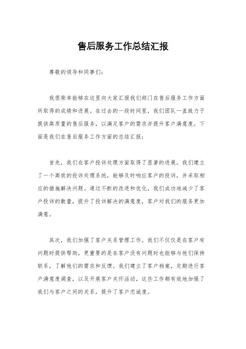 售后服务工作总结汇报