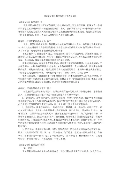 《棉花姑娘》教学反思(优秀4篇)