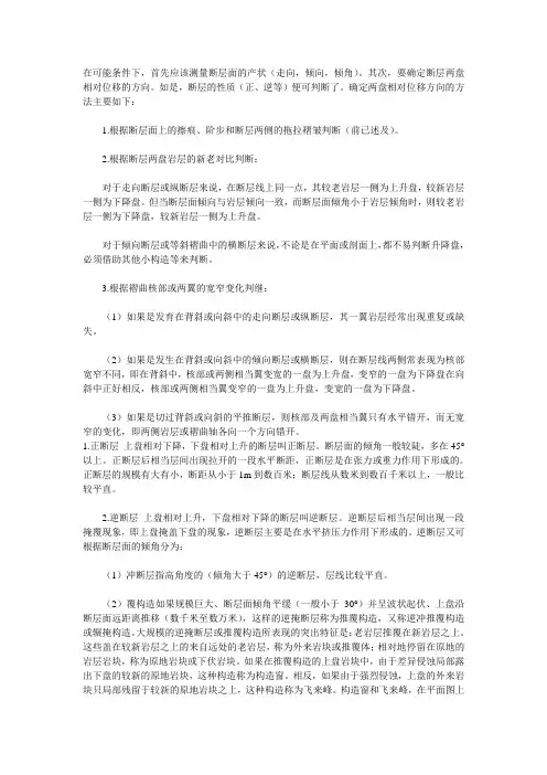 断层的判断